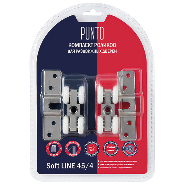 Комплект роликов Punto (Пунто) для раздвижных дверей SLD.SoftLine.SET.rollers/45-4 (Soft LINE 45/4)